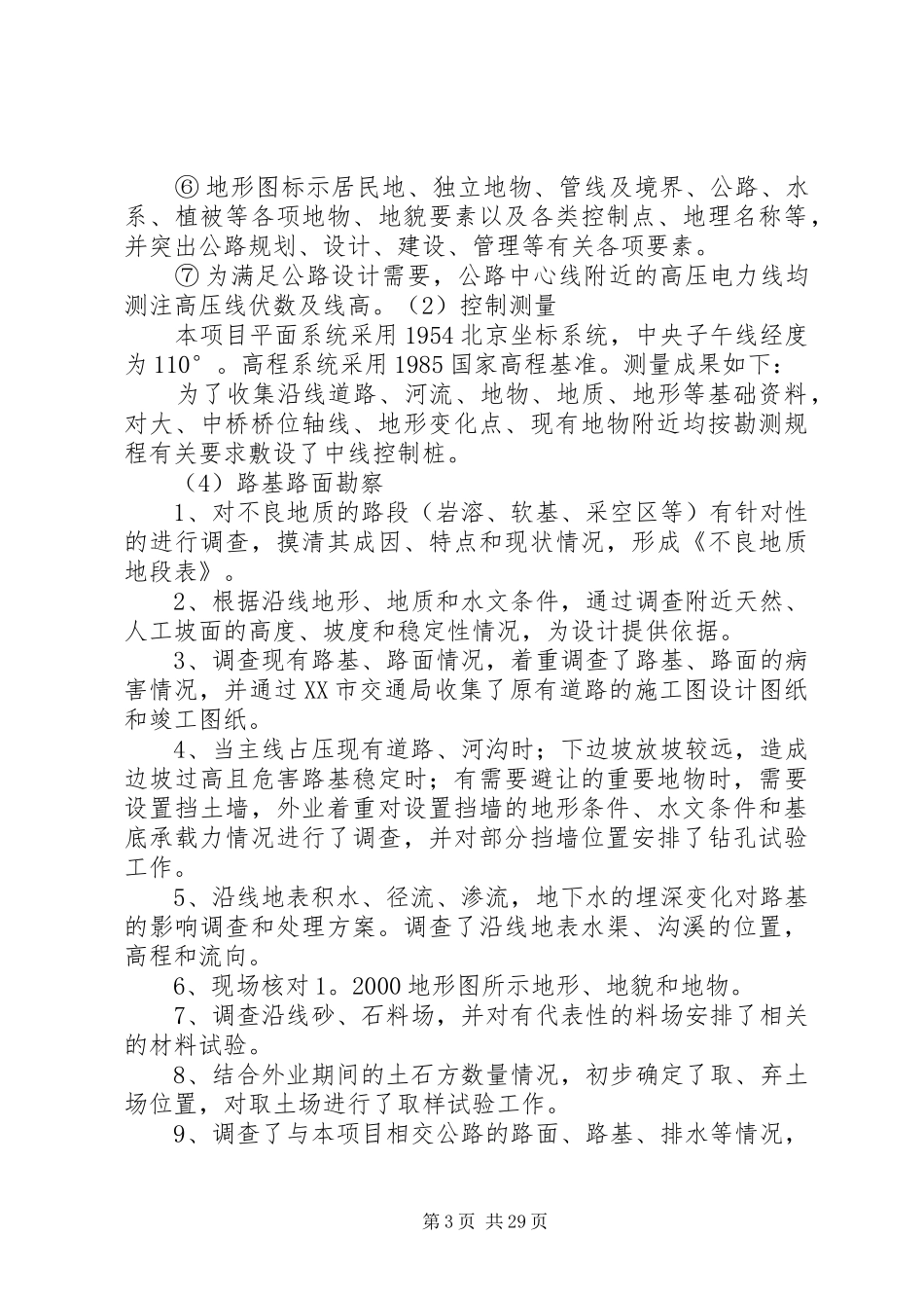【公路外业验收汇报材料】公路外业验收是啥意思_第3页