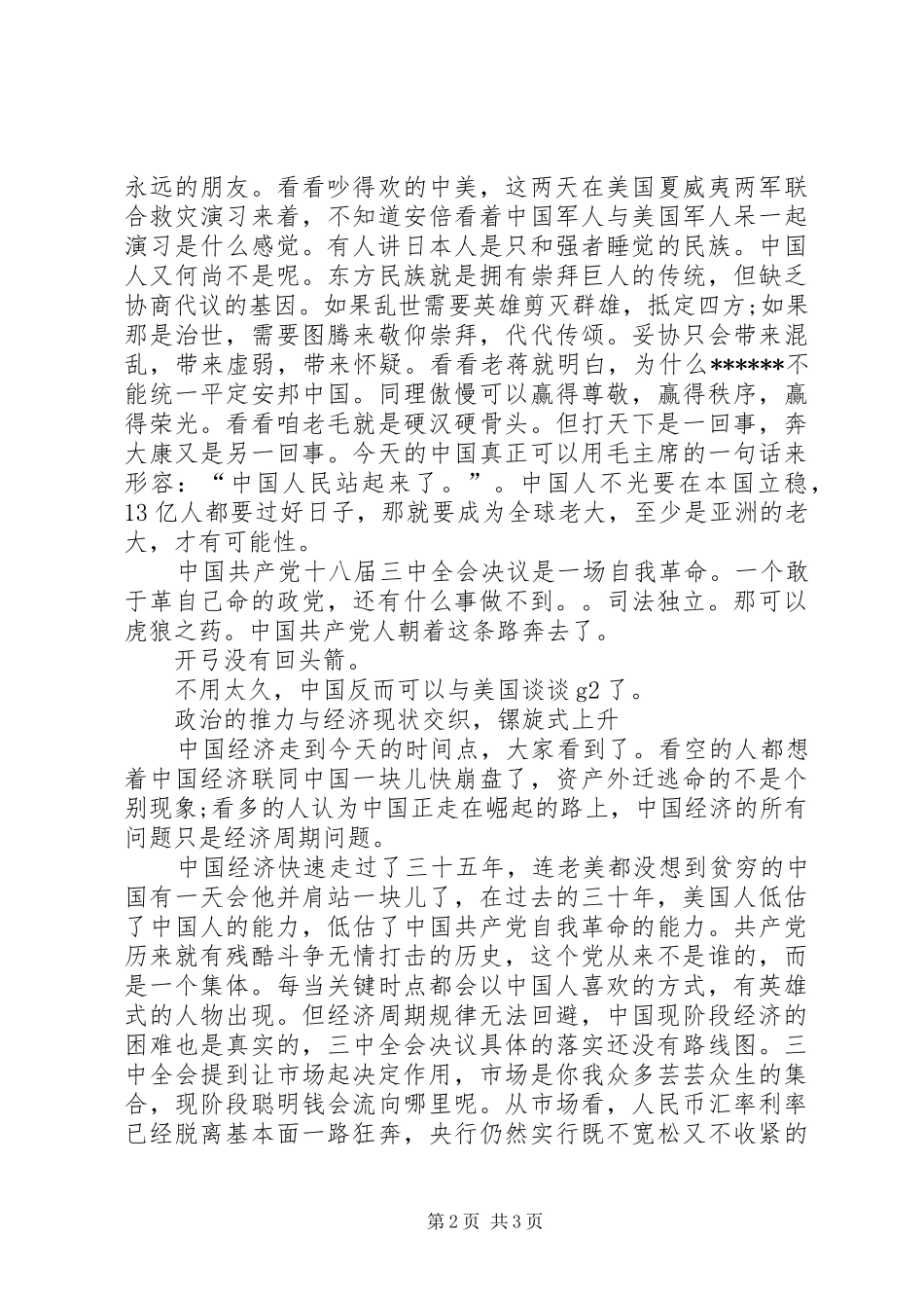 XX年1月学习十八届三中全会思想汇报_第2页