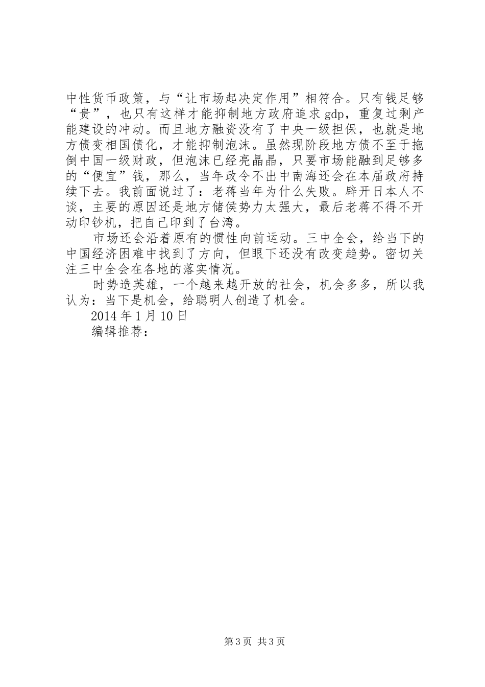 XX年1月学习十八届三中全会思想汇报_第3页