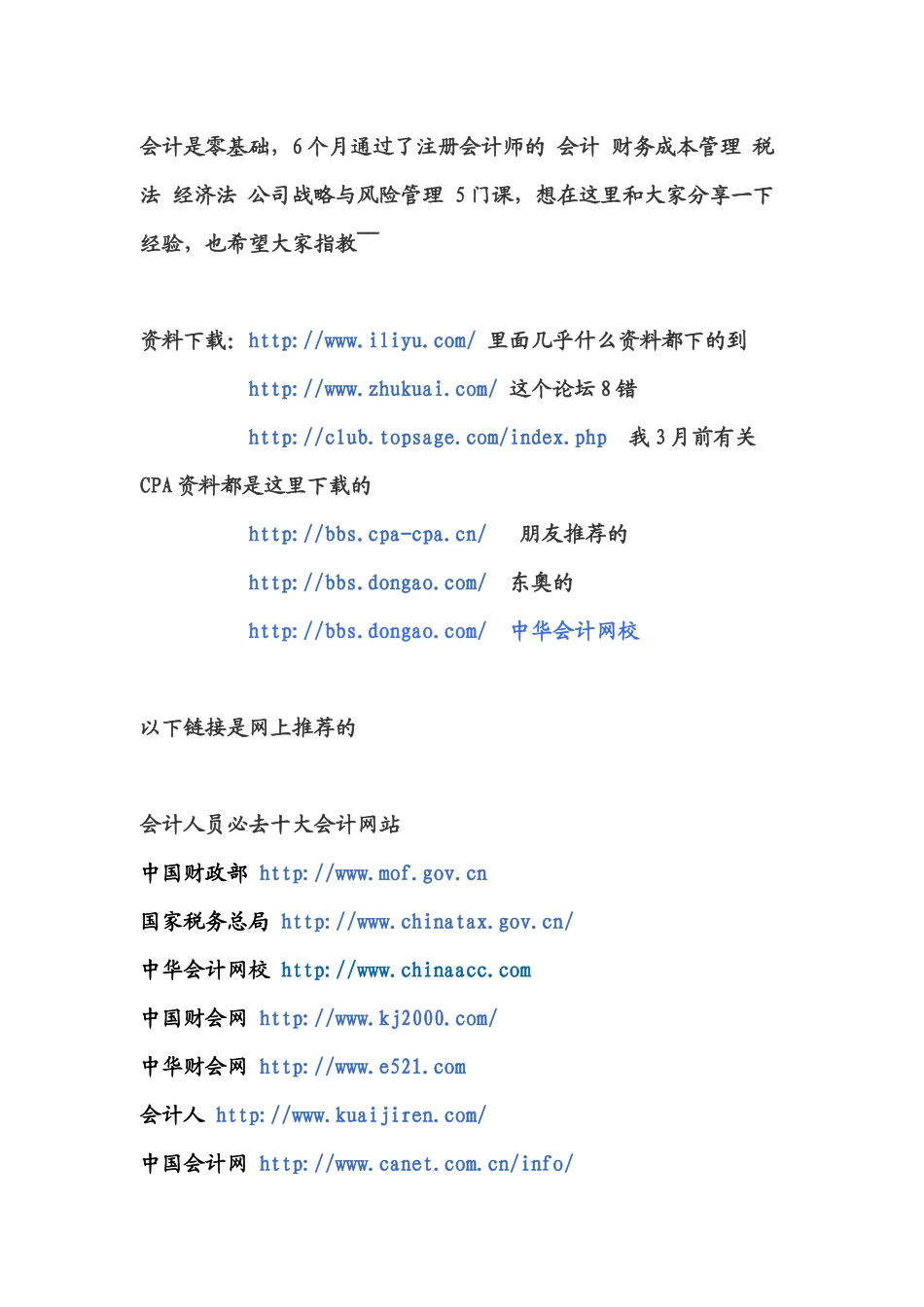 会计考试心得_第1页