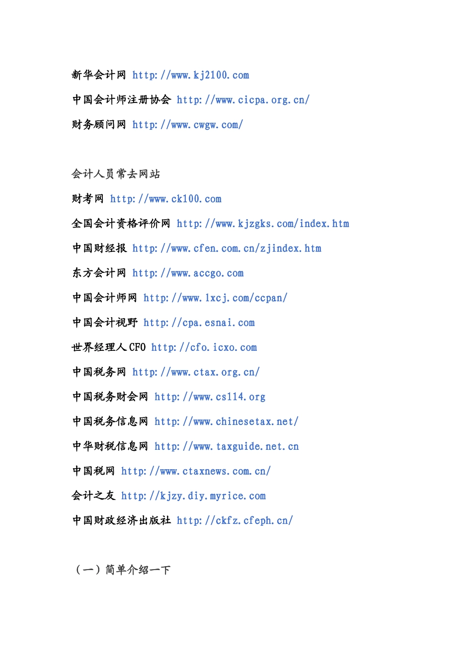 会计考试心得_第2页