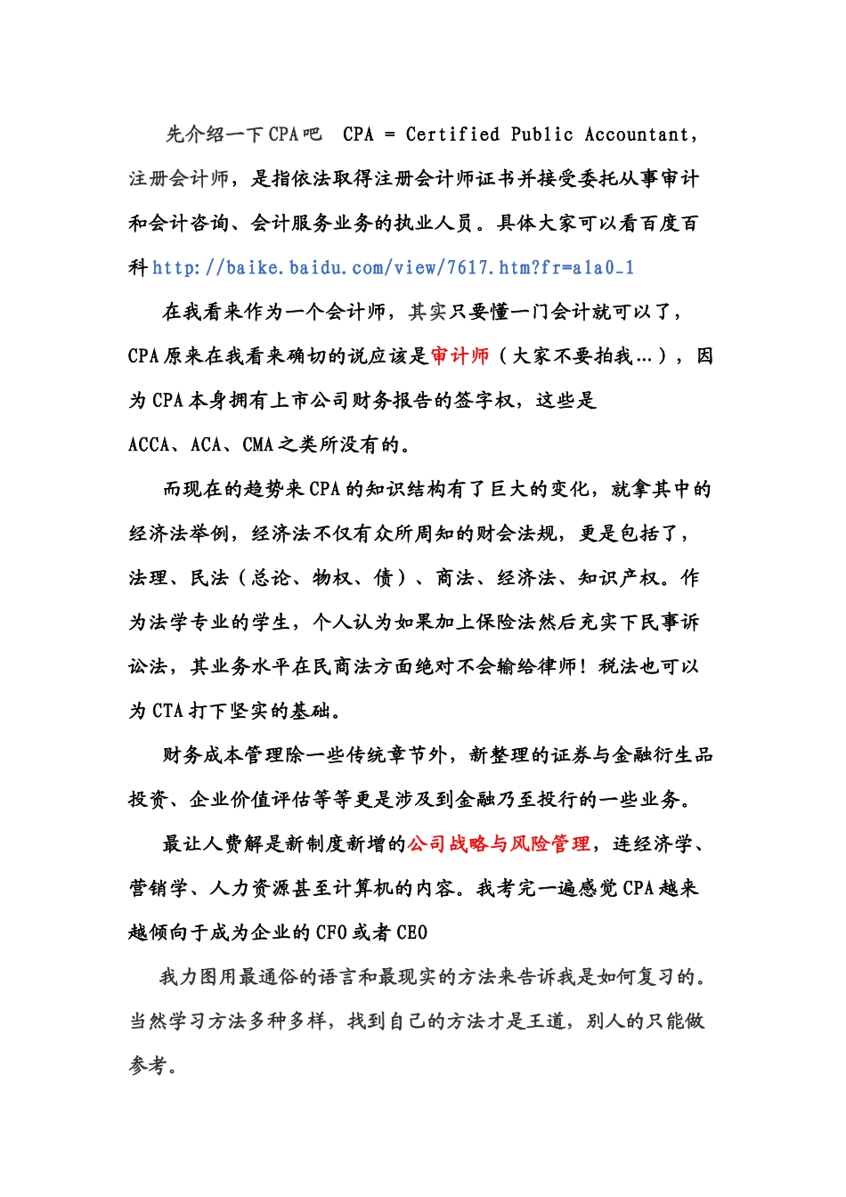 会计考试心得_第3页