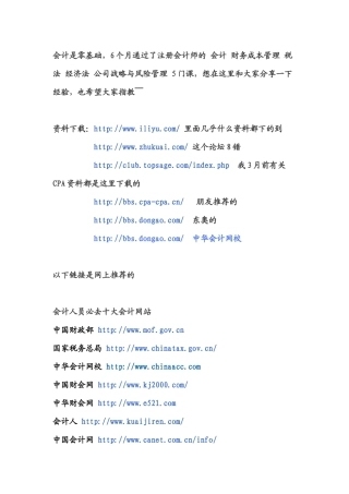 会计考试心得