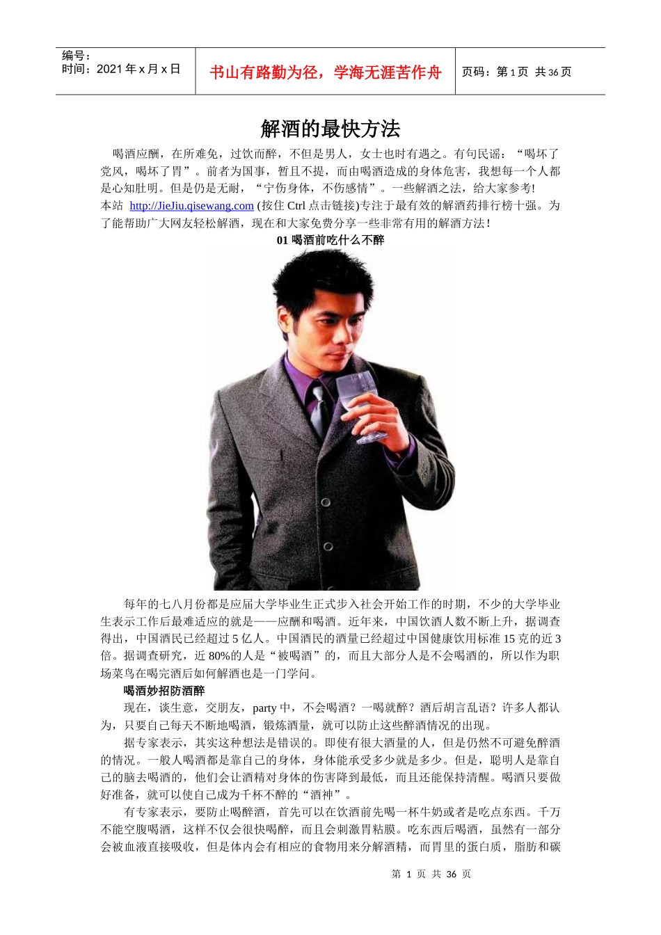解酒的最快方法[1]_第1页