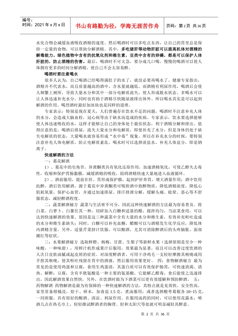 解酒的最快方法[1]_第2页