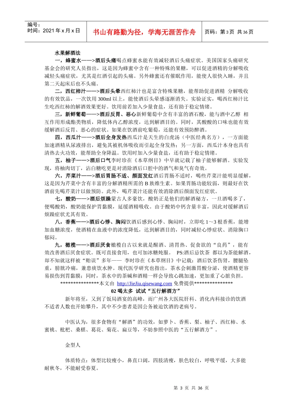 解酒的最快方法[1]_第3页