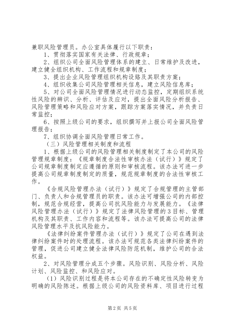 《全面风险管理报告》模本模范本_第2页