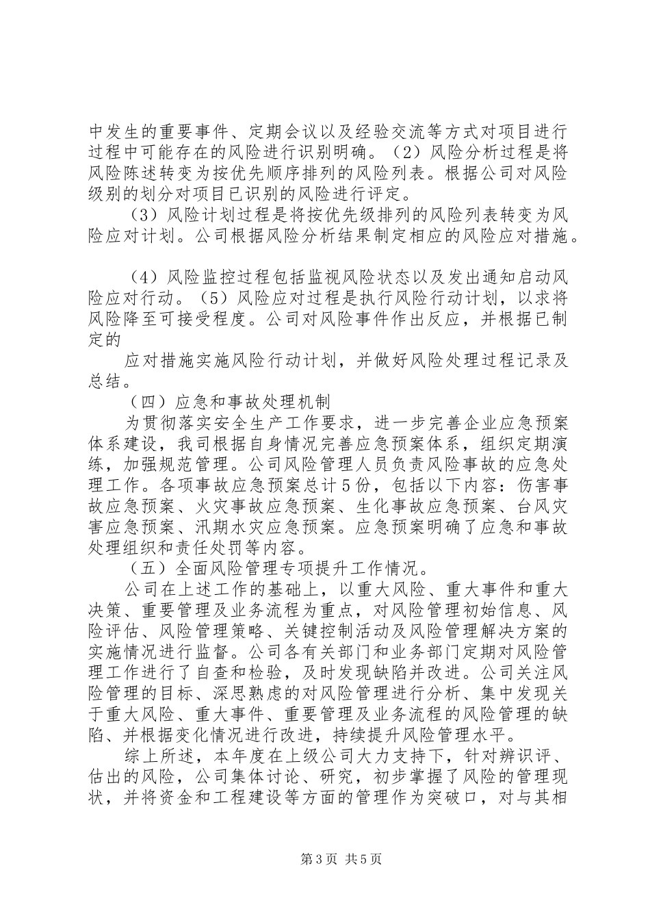 《全面风险管理报告》模本模范本_第3页