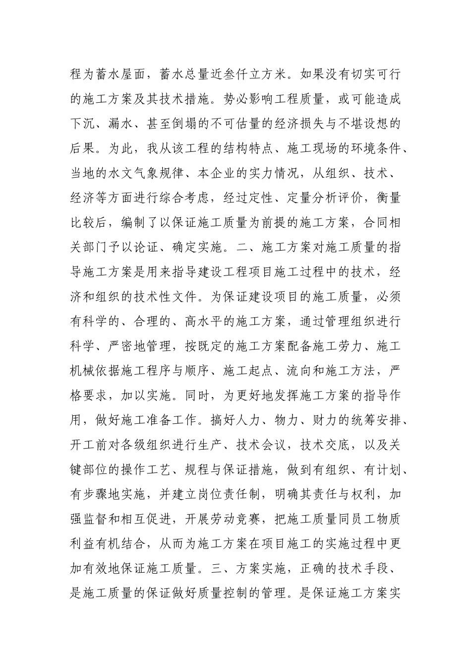 论施工方案与工程项目施工质量的关系88811_第3页