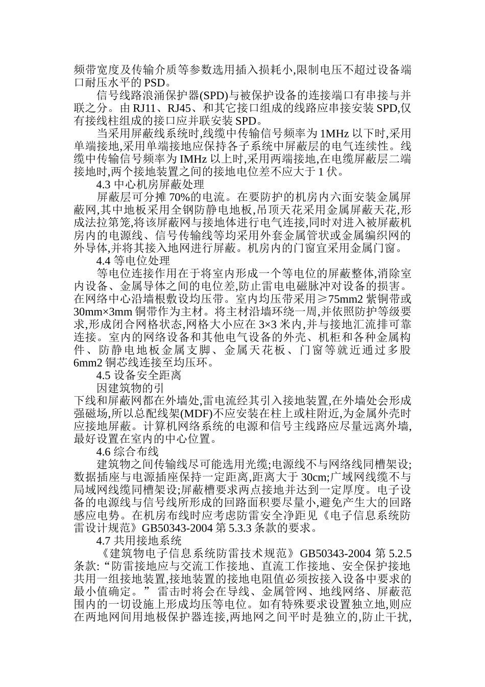 浅析计算机网络中心的雷电防护技术_第3页