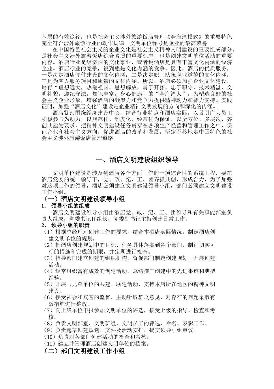 酒店精神文明建设实务_第2页