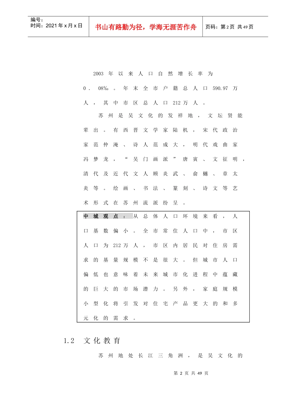 苏州房地产市场报告_第2页