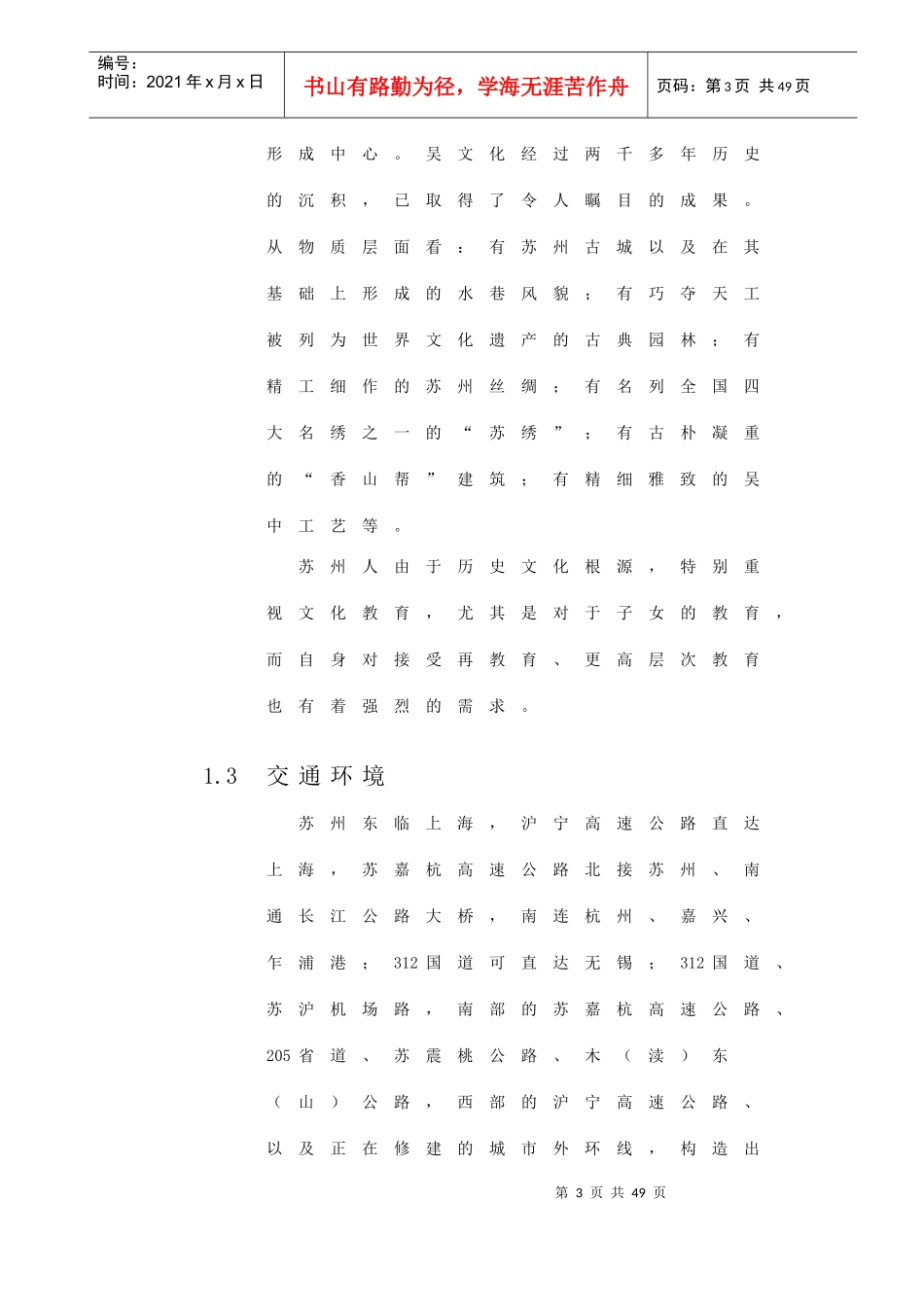 苏州房地产市场报告_第3页