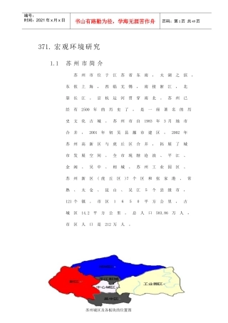 苏州房地产市场报告