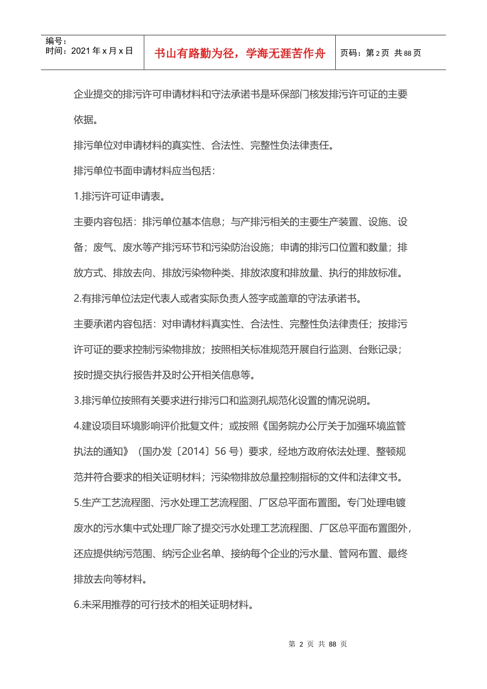 电镀、制药、农药、印染等排污许可证核发审核要点_第2页