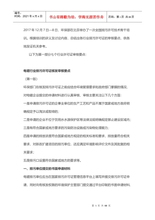 电镀、制药、农药、印染等排污许可证核发审核要点