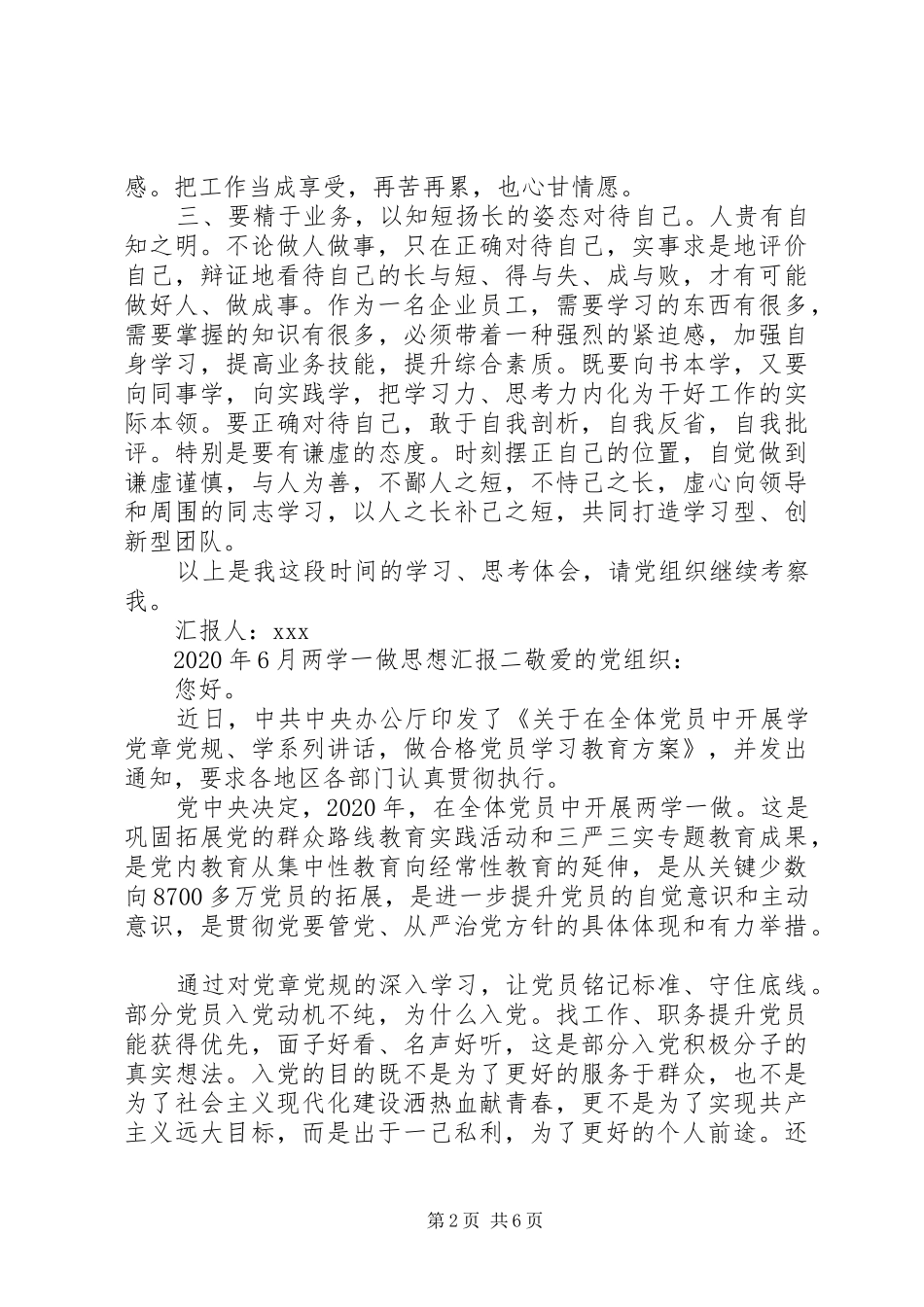 XX年6月两学一做思想汇报_第2页