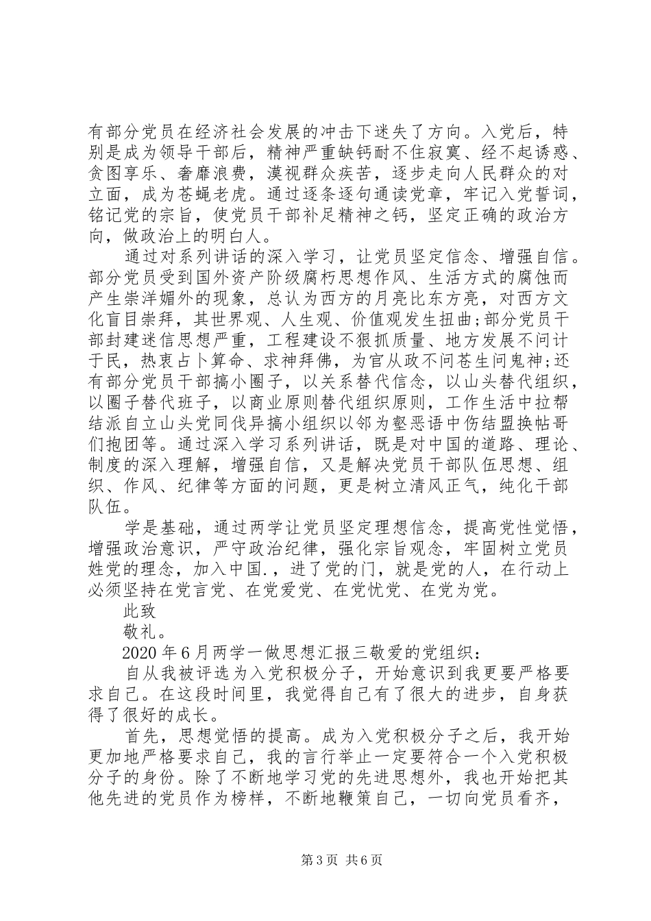 XX年6月两学一做思想汇报_第3页