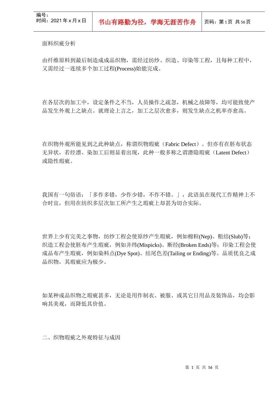 面料织疵分析概述_第1页