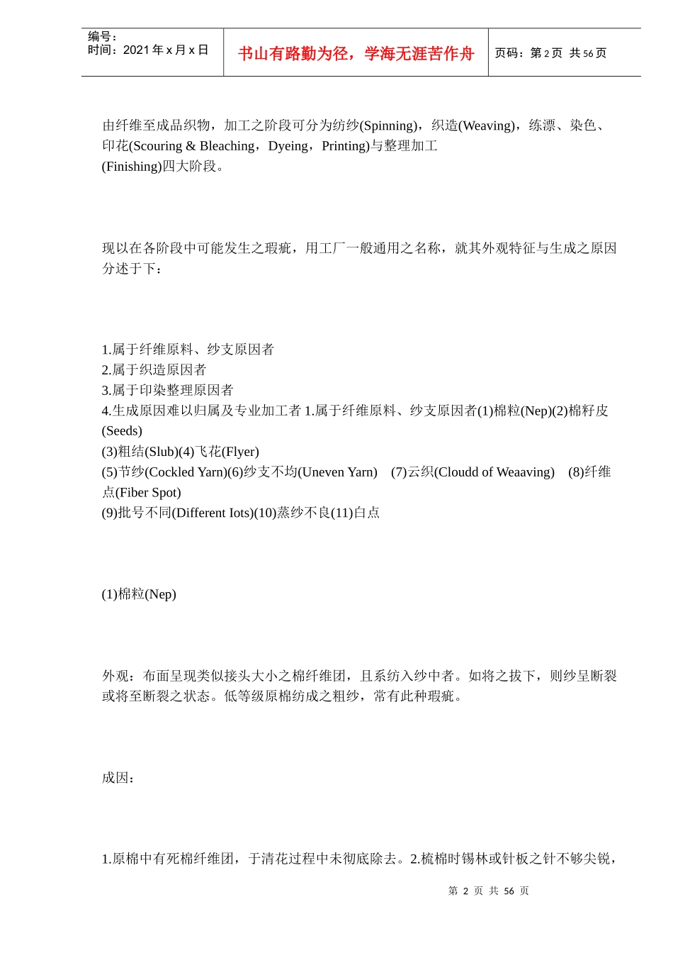 面料织疵分析概述_第2页