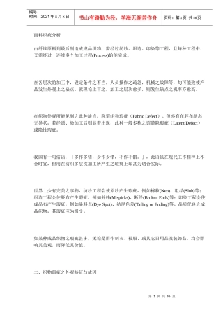 面料织疵分析概述