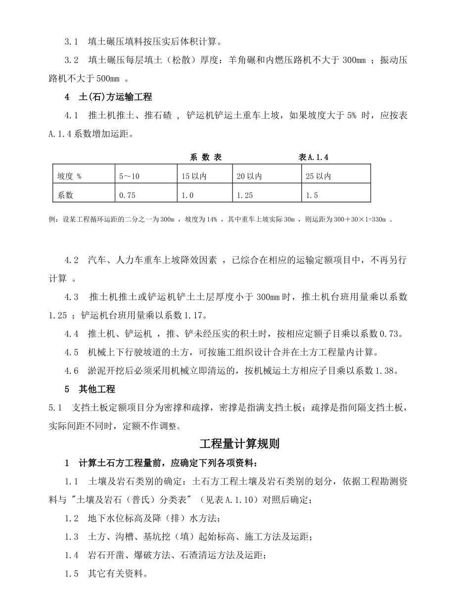 建筑工程预算计算规则(计量与计价)_第3页