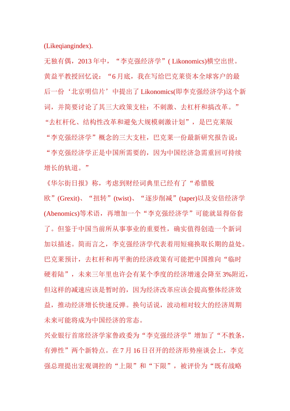 克强经济学提出人谈支柱不刺激去杠杆和搞改革_第2页