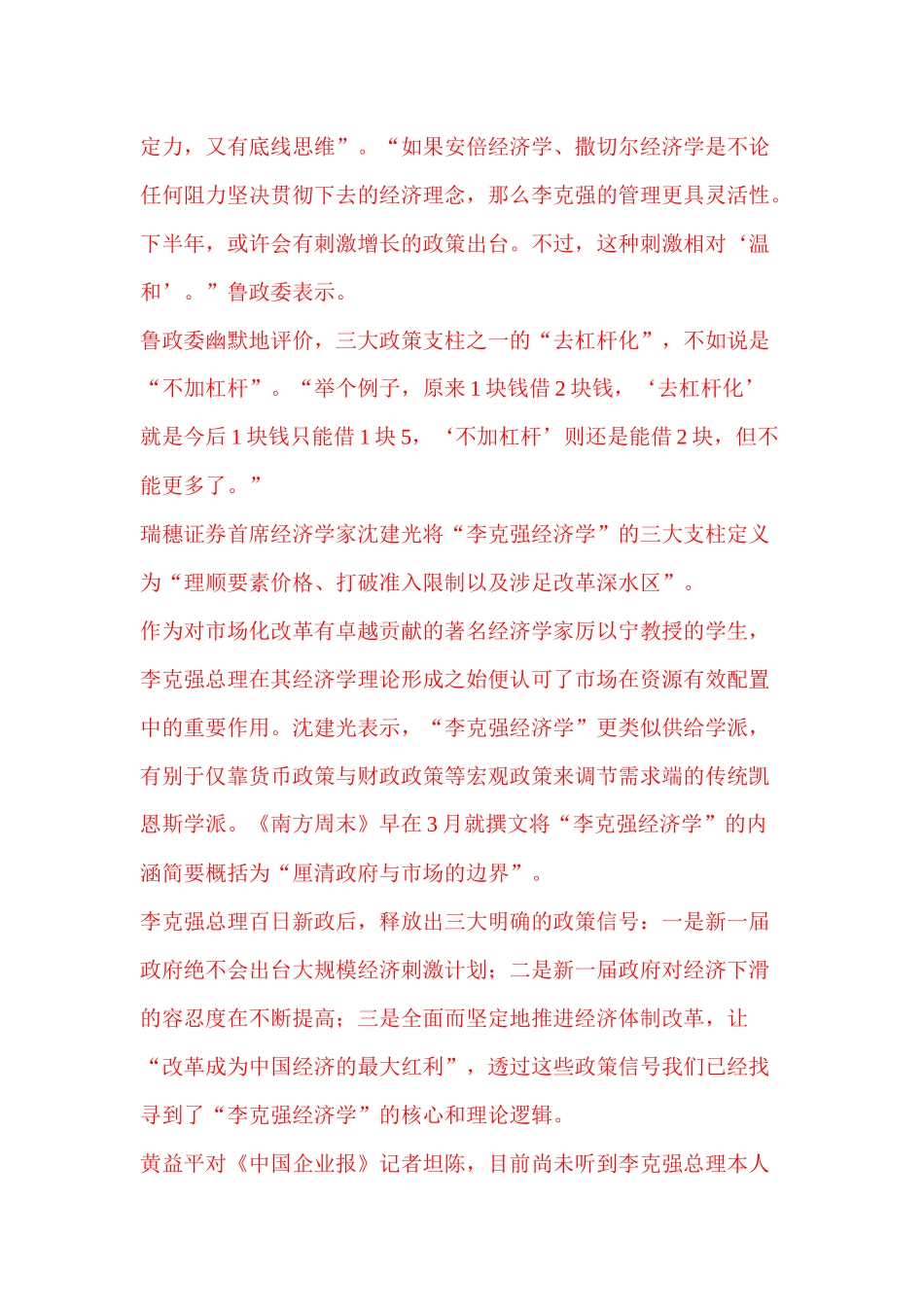 克强经济学提出人谈支柱不刺激去杠杆和搞改革_第3页