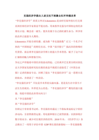 克强经济学提出人谈支柱不刺激去杠杆和搞改革