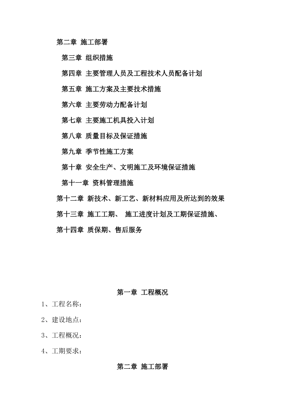 酒店照明亮化施工组织设计方案_第2页