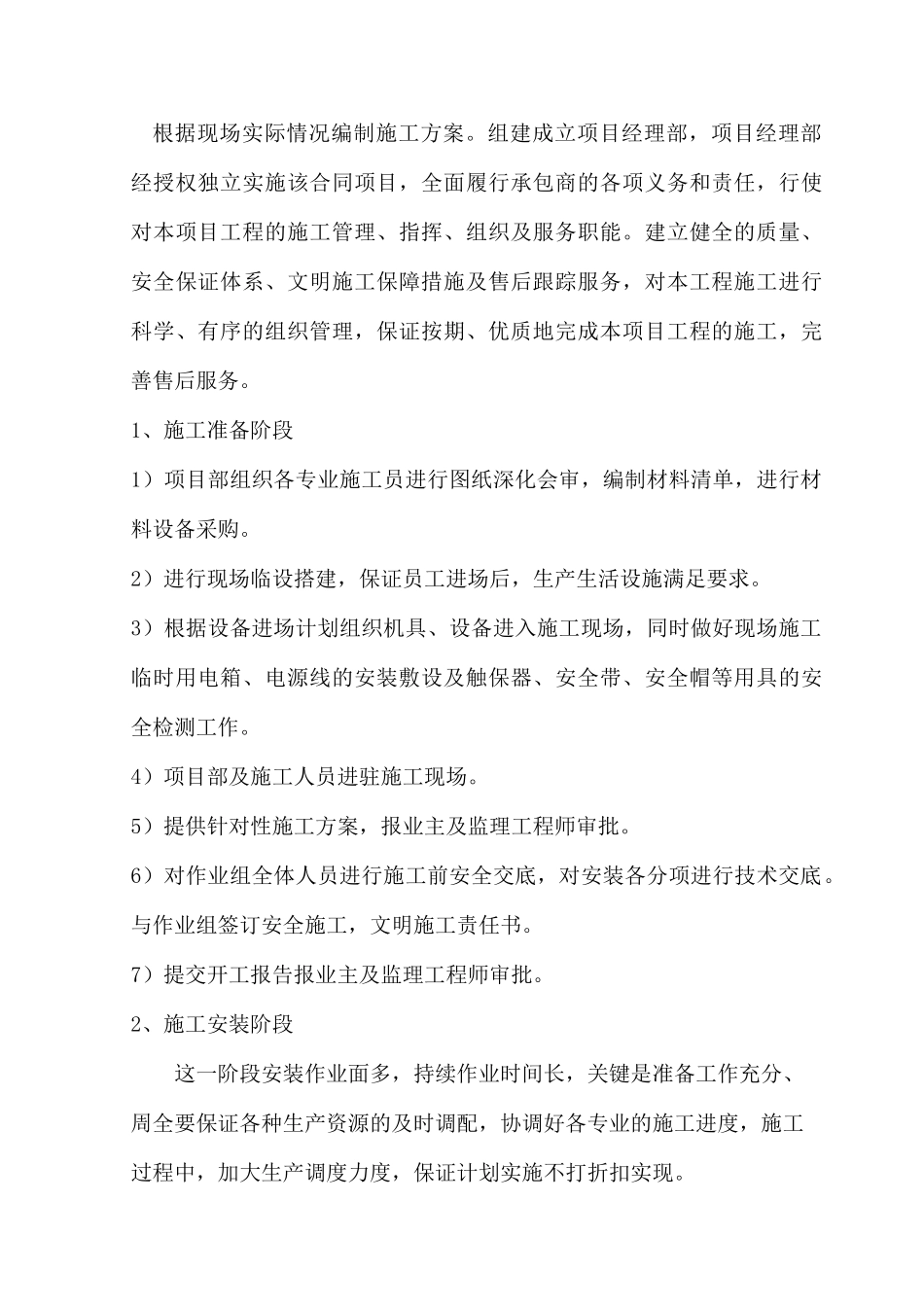 酒店照明亮化施工组织设计方案_第3页