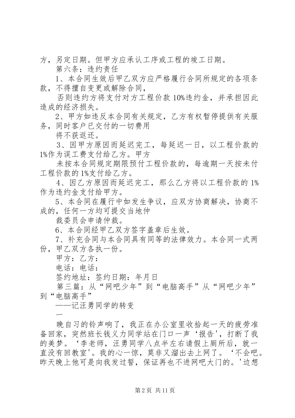 从“工作汇报手写稿”到“艺术墙”_第2页