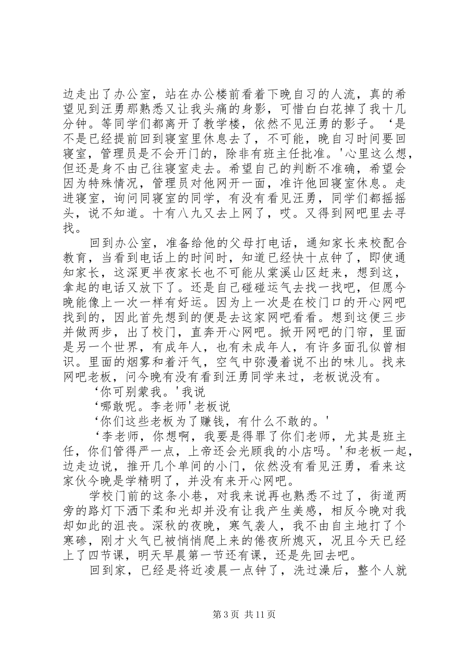 从“工作汇报手写稿”到“艺术墙”_第3页