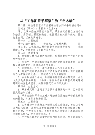 从“工作汇报手写稿”到“艺术墙”