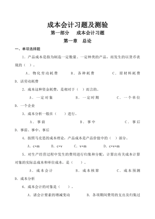 企业成本会计习题及测验
