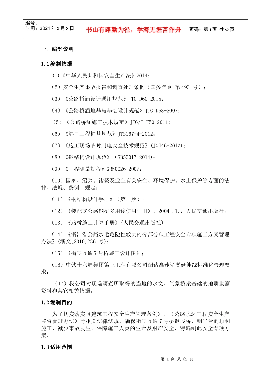 钢栈桥安全专项施工方案培训资料_第3页