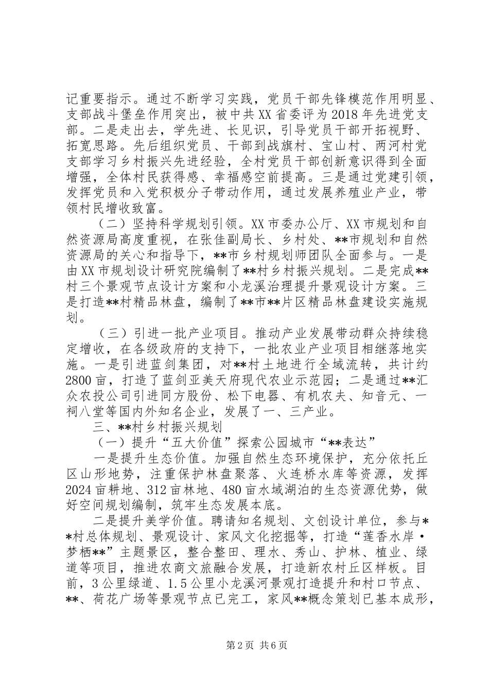 XX镇XX村巩固脱贫攻坚工作成效和乡村振兴工作调研报告_第2页