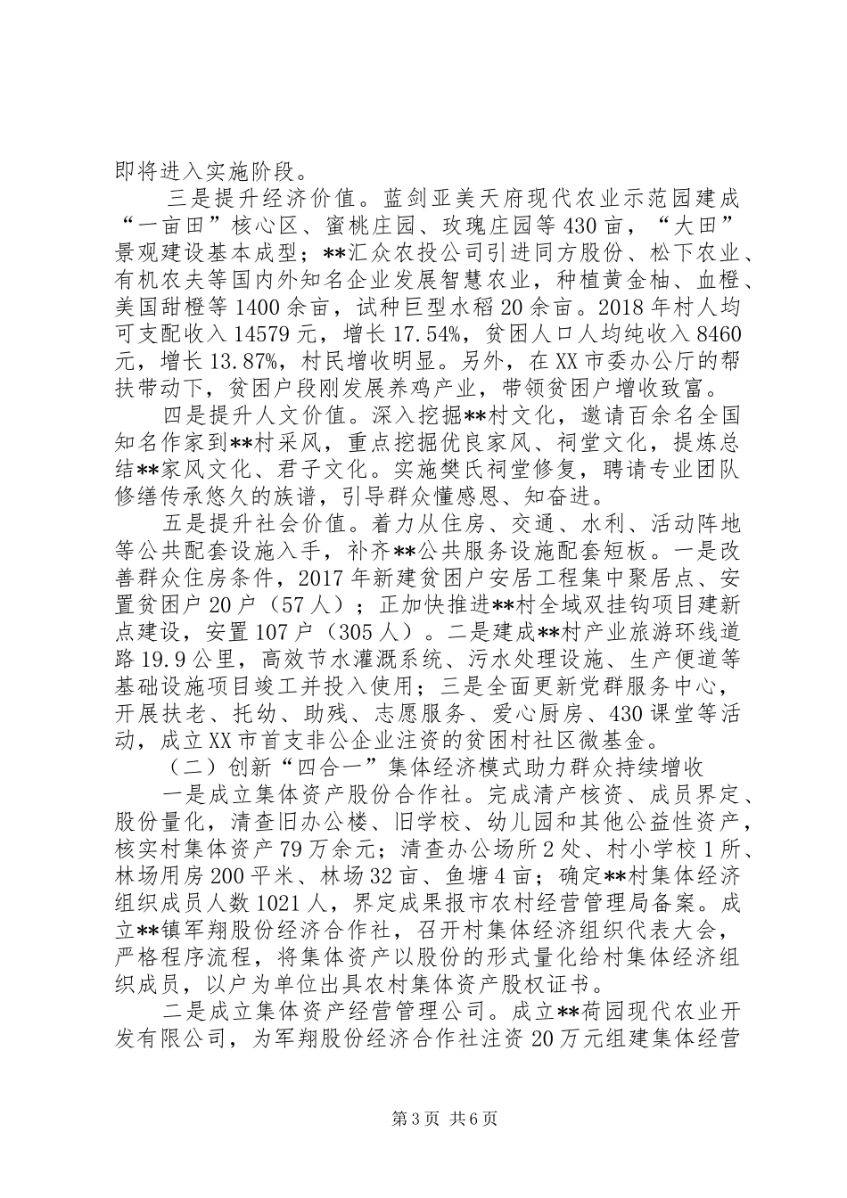 XX镇XX村巩固脱贫攻坚工作成效和乡村振兴工作调研报告_第3页