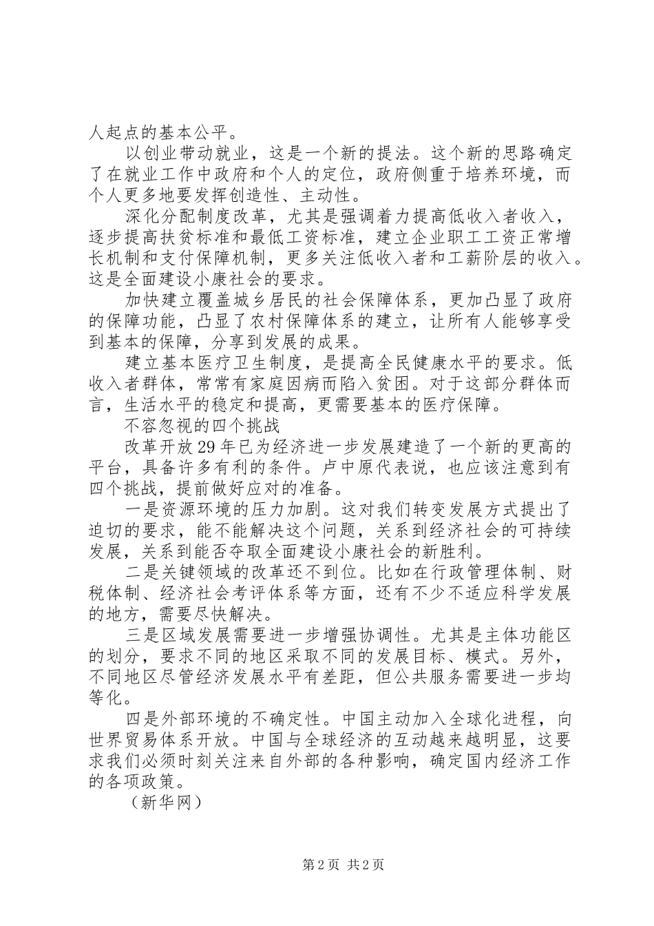 从十七大报告看经济发展新趋势_第2页