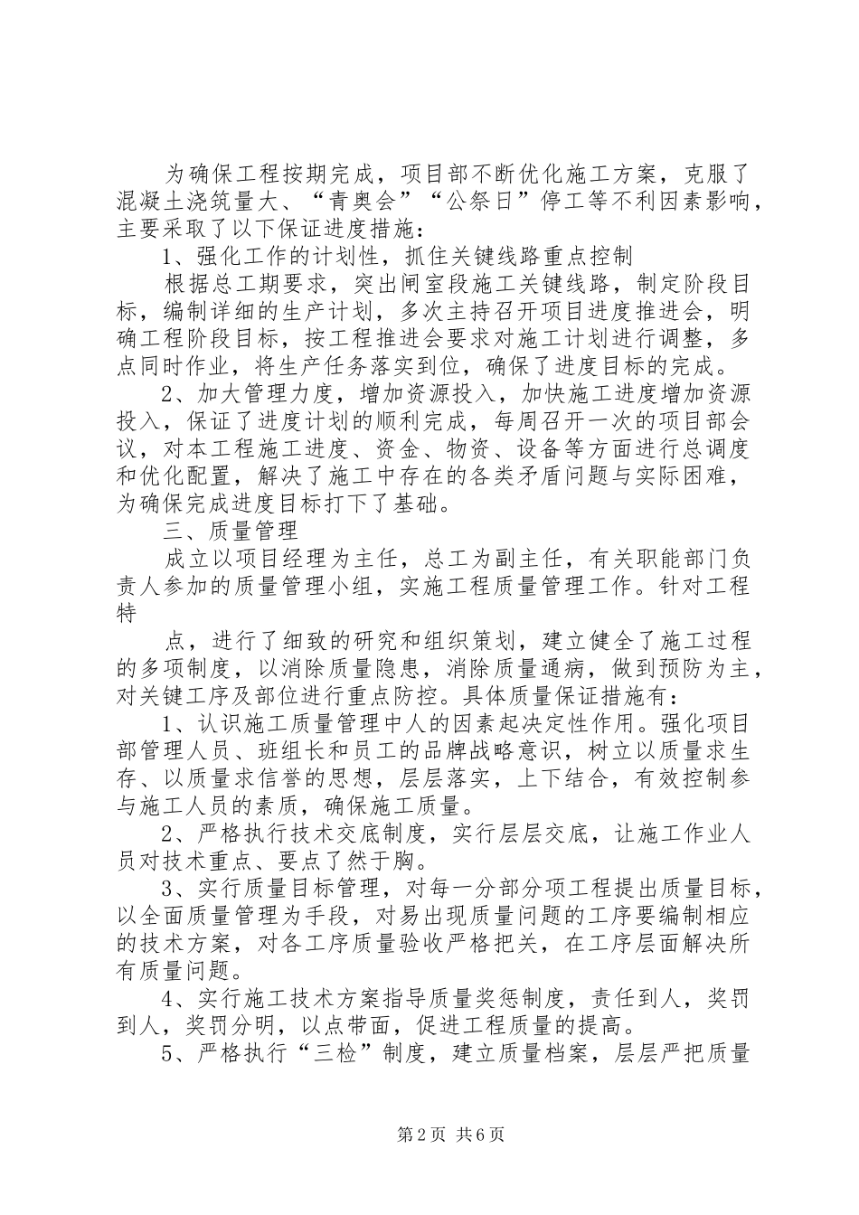 创省优质工程汇报_第2页