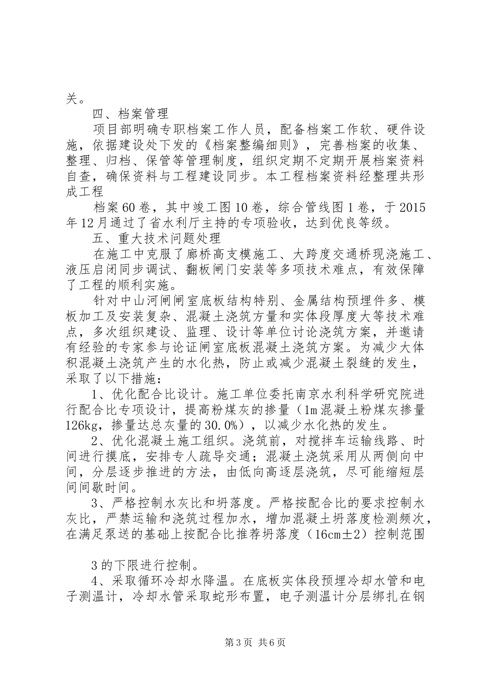 创省优质工程汇报_第3页