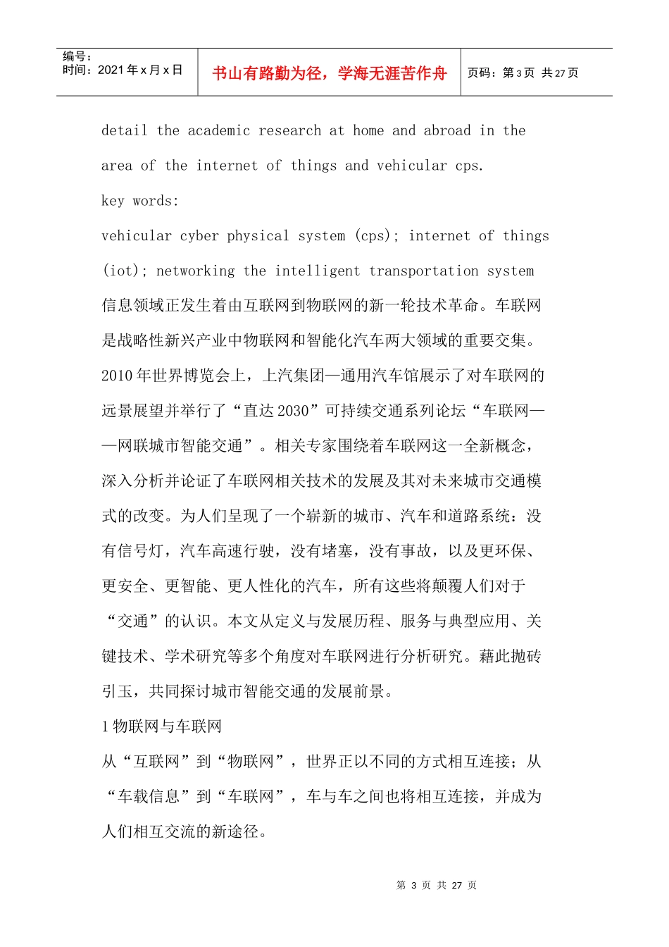 车联网-物联网在城市交通网络中的应用26_第3页