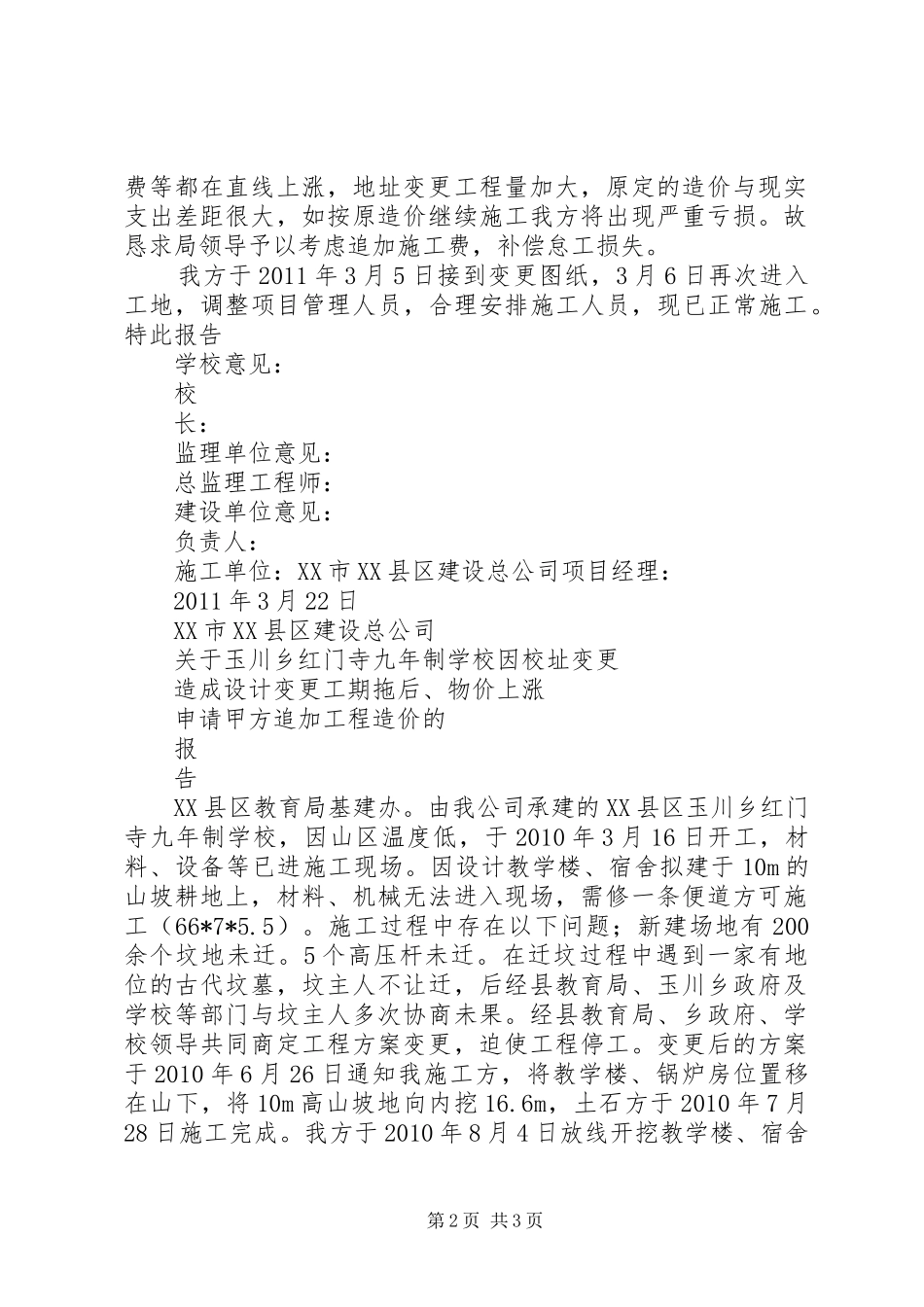 XX市XX县区建设总公司追加报告_第2页