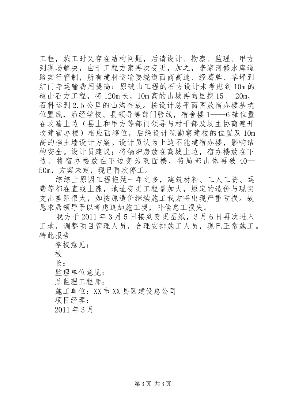 XX市XX县区建设总公司追加报告_第3页