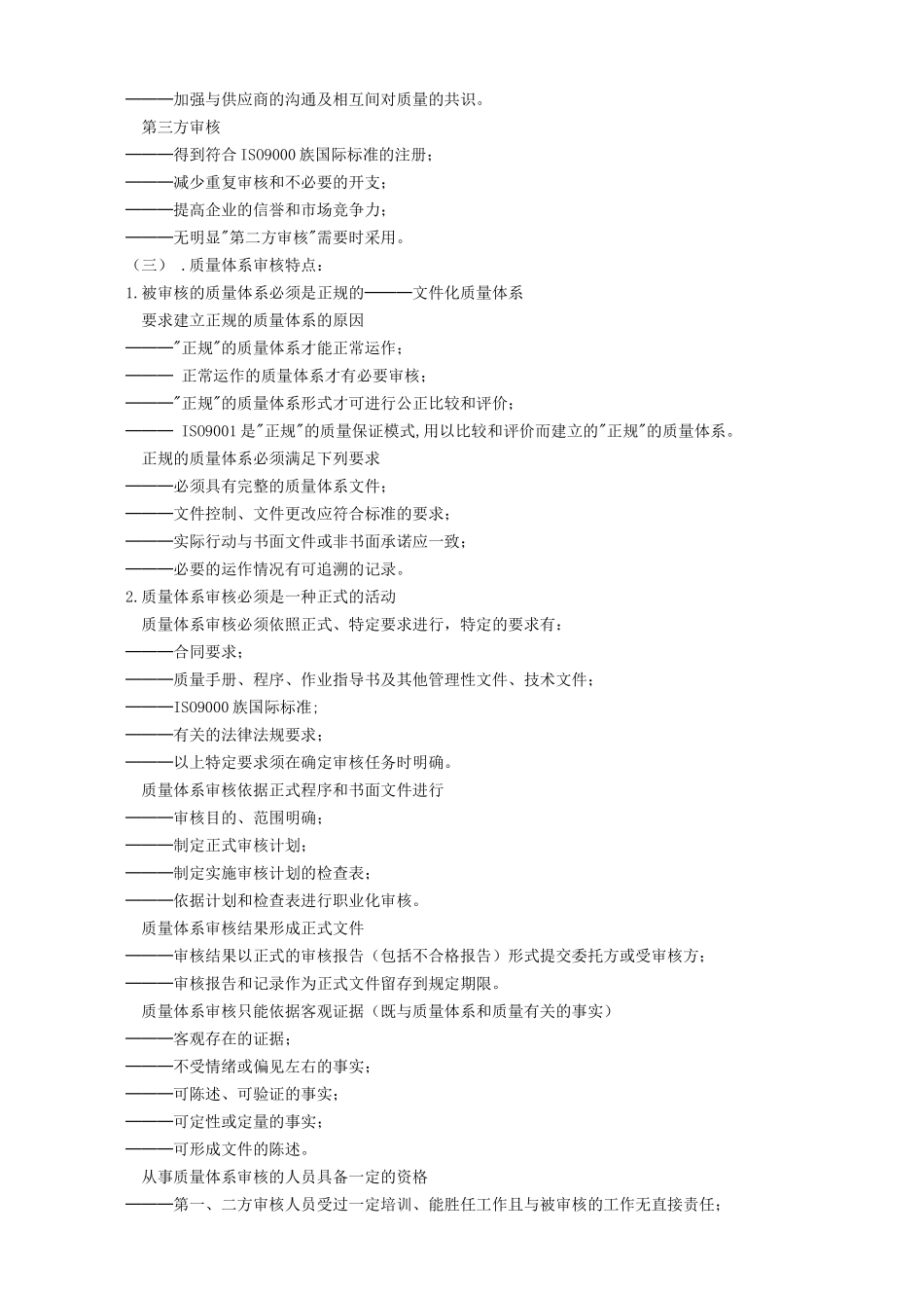 内部质量审核员教程(精)_第2页