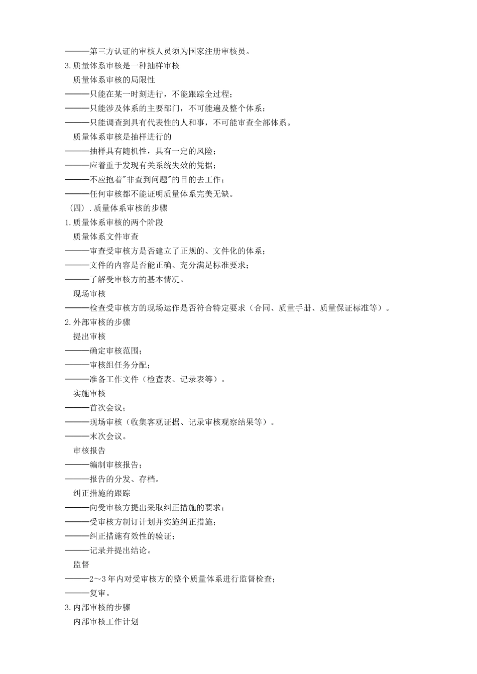 内部质量审核员教程(精)_第3页