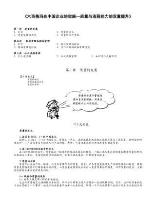 六西格玛在中国企业的实施(1)