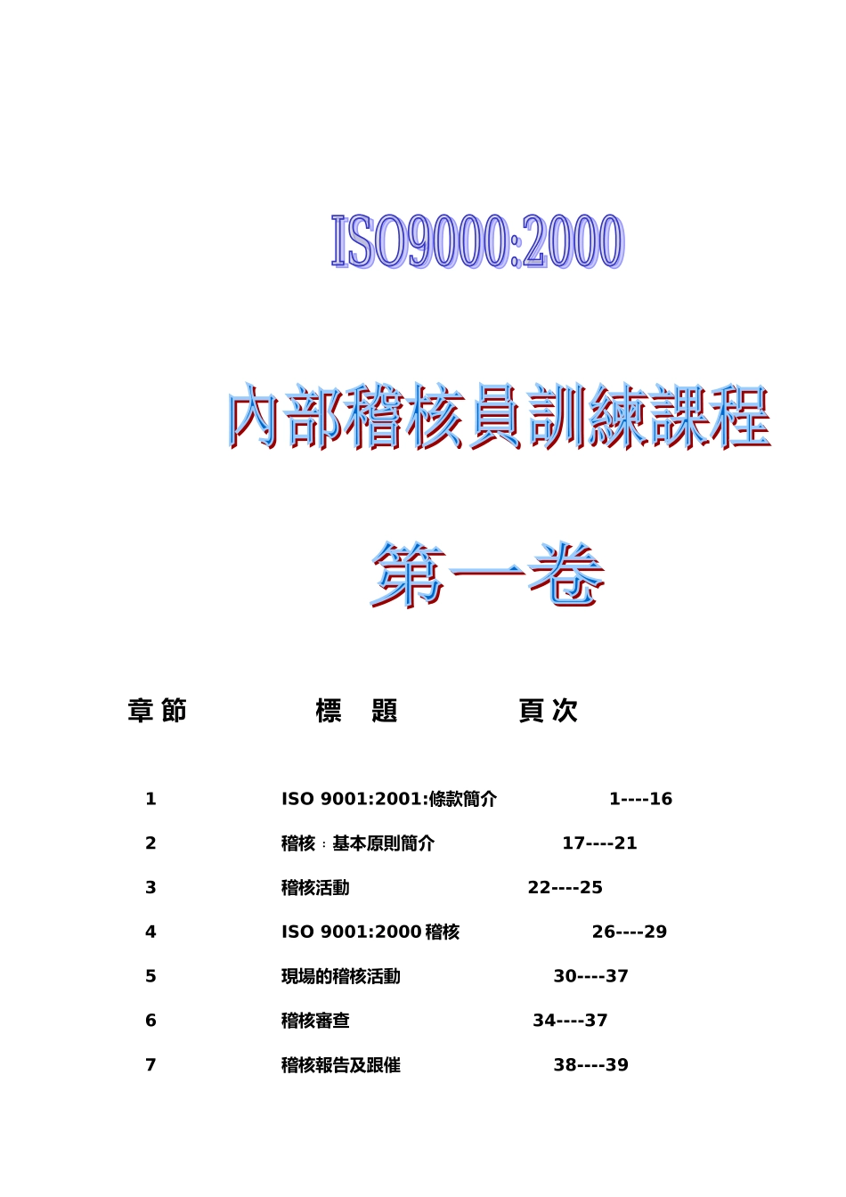 内审稽核员培训课件活动_第1页
