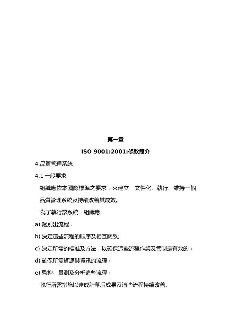 内审稽核员培训课件活动_第2页