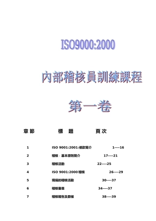 内审稽核员培训课件活动